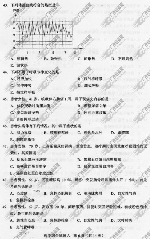 山东省成人高考2014年统一考试专升本医学综合真(图6)