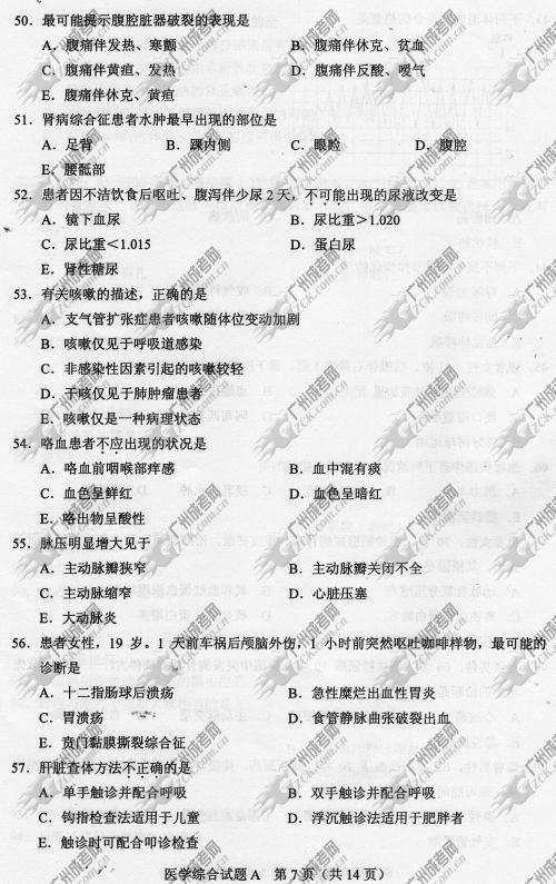 山东省成人高考2014年统一考试专升本医学综合真(图7)