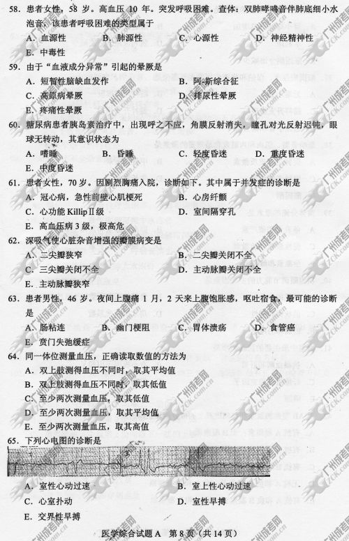 山东省成人高考2014年统一考试专升本医学综合真(图8)