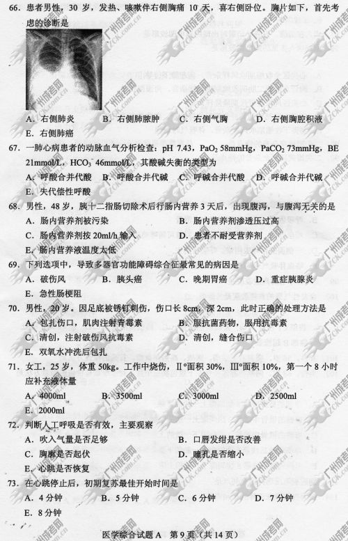 山东省成人高考2014年统一考试专升本医学综合真(图9)