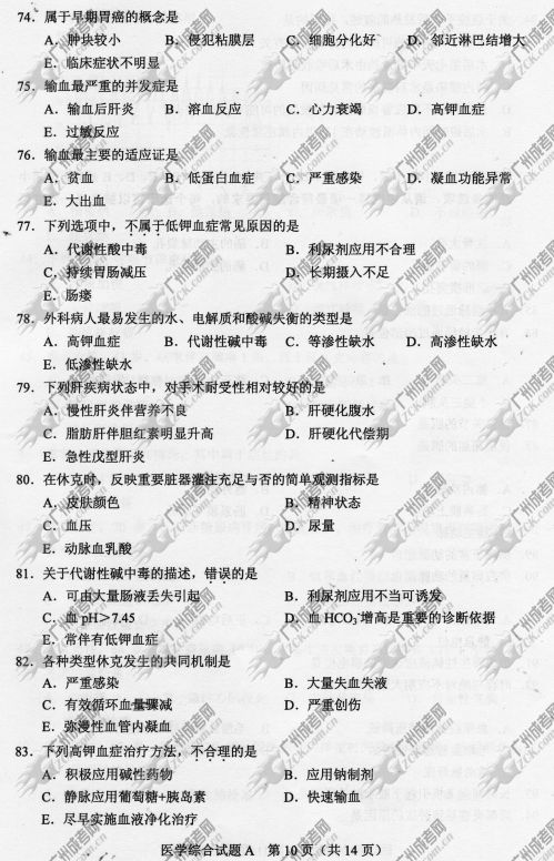 山东省成人高考2014年统一考试专升本医学综合真(图10)