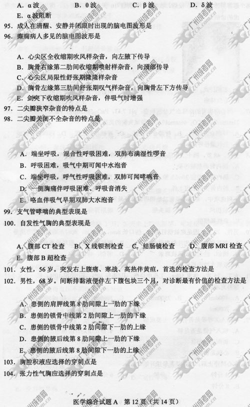 山东省成人高考2014年统一考试专升本医学综合真(图12)
