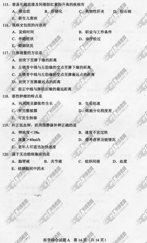 山东省成人高考2014年统一考试专升本医学综合真(图14)