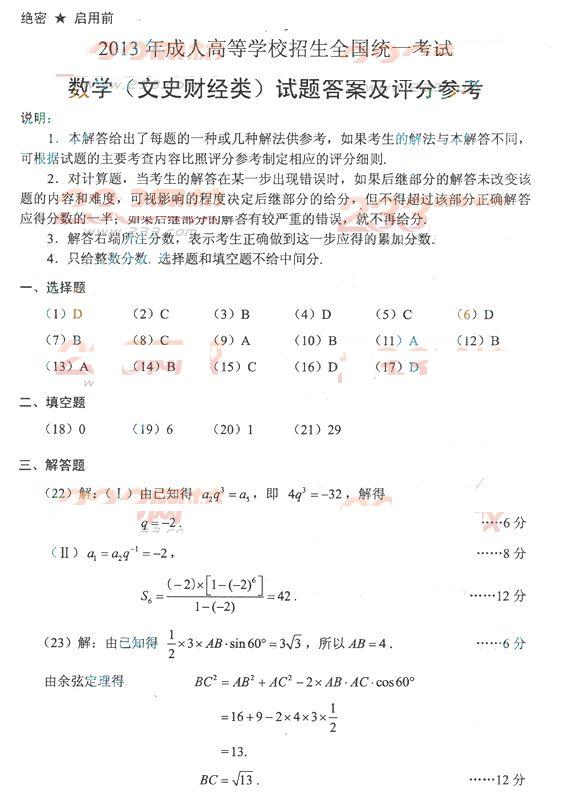 2013年成考高起点数学文真题及答案（完整版）(图4)