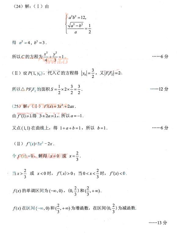 2013年成考高起点数学文真题及答案（完整版）(图5)