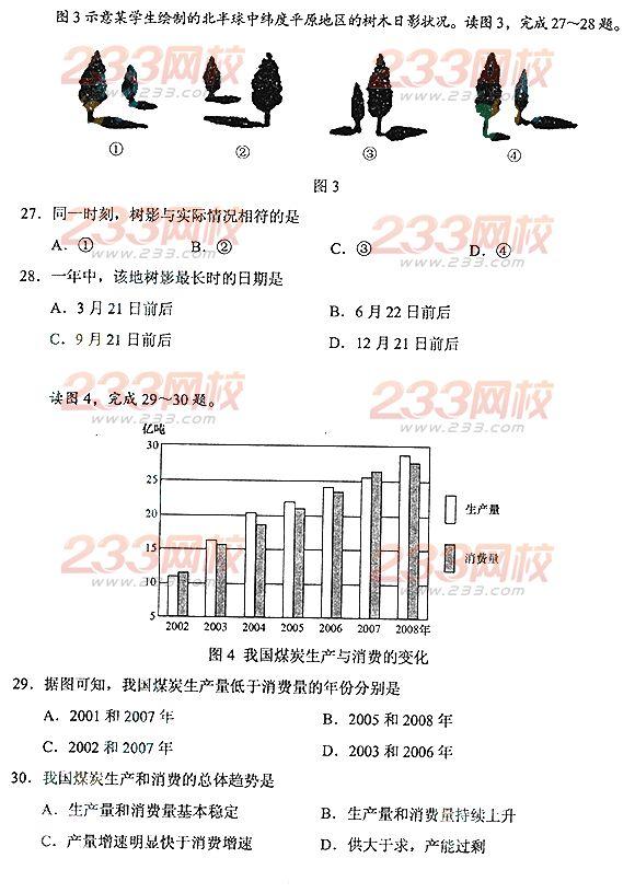 2013年成考高起点历史地理真题及答案（完整版）(图5)