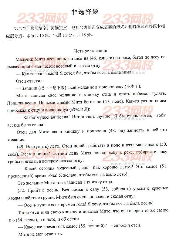 2013成考高起点俄语真题及答案（标准版）(图10)