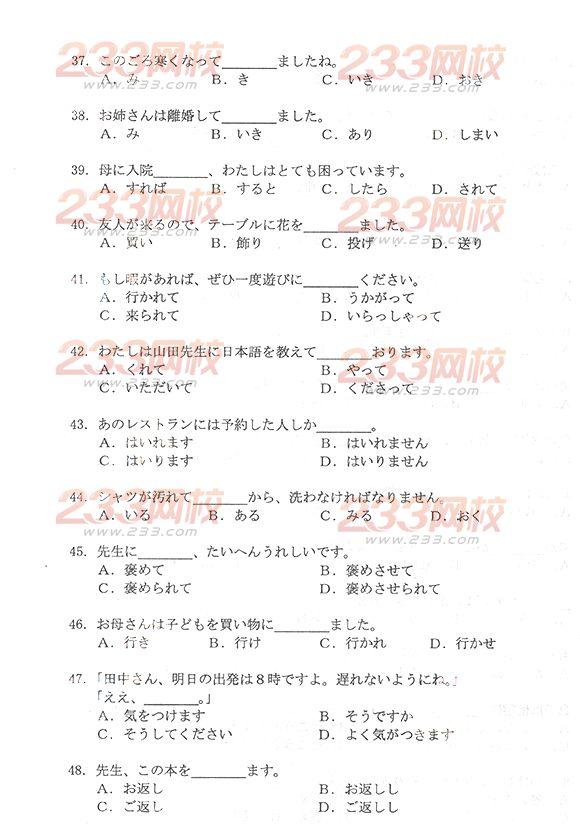 2013年成考高起点日语真题及答案（完整版）(图3)