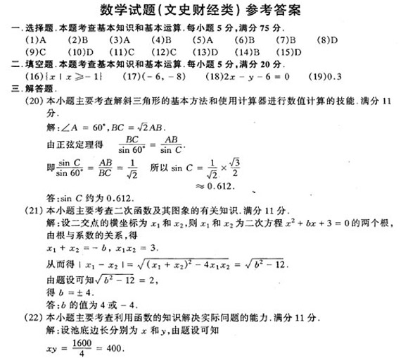 2002年成人高考数学试题及答案(高起点文史类)