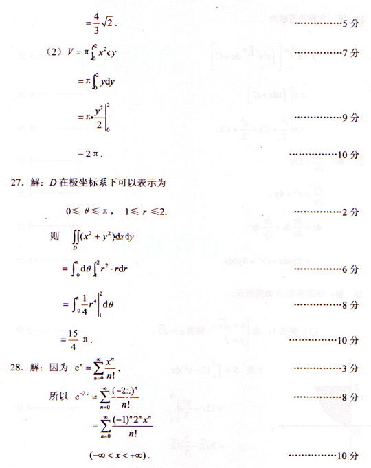 2009年成考专升本高数(一)真题及答案