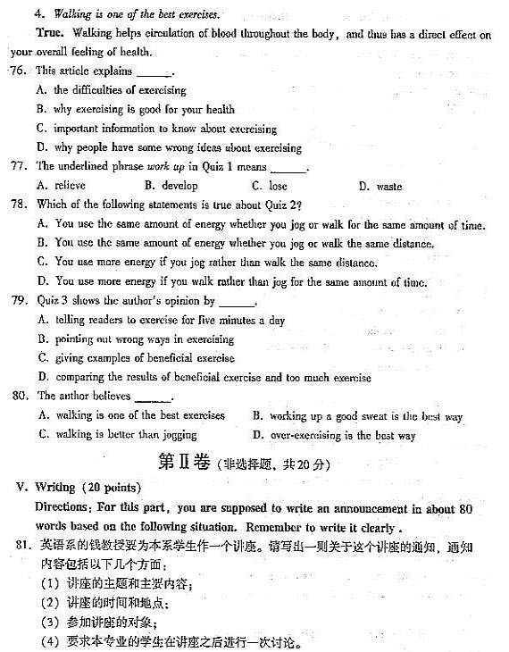 2004年成人高考专升本大学英语试题及答案