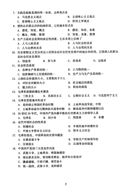 2005年成人高考政治试题及答案上(专升本)