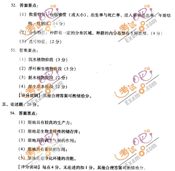 2010成人高考专升本生态学基础试题及答案