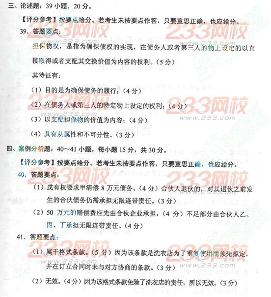 2013年成人高考专升本民法真题及答案(标准版)(图6)