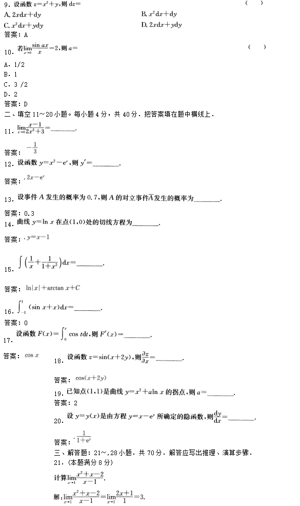 2016年成人高考专升本高等数学二考试真题及参考(图2)