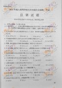 2012年成人高考专升本《日语》试题及答案