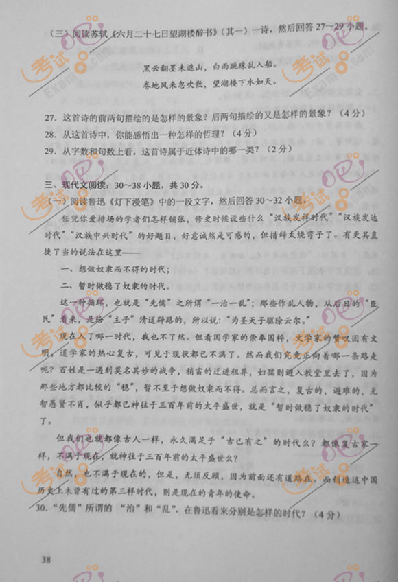 2012年成人高考专升本《大学语文》试题及答案(图5)