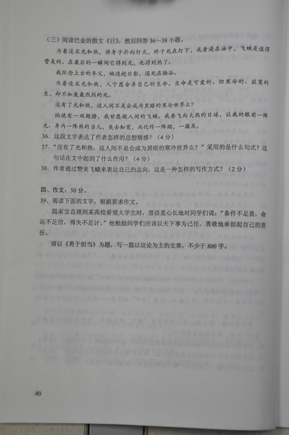 2012成人高考试题及答案——大学语文试题(专升本(图7)