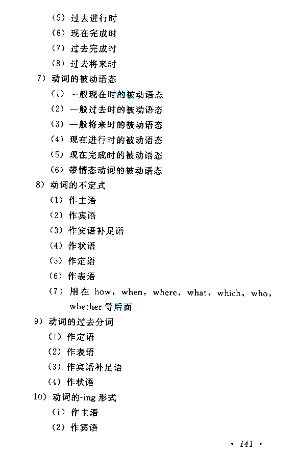 2018年山东省成考高起点《英语》考试大纲(图4)