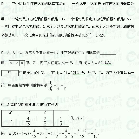 2019年山东省成考高起点理科数学随机事件及其概率(图7)