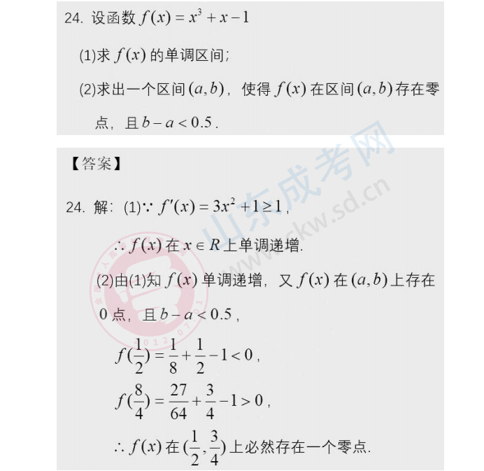 2020年山东省成人高考高起点《数学》答案(5) 2020年山东省成人高考高起点《数学》答案(5)