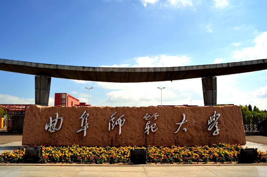 2020年曲阜师范大学成人高考招生简章(图1)